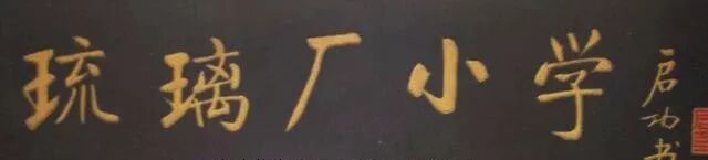 启繁体怎么写_启体繁体在线转换_亲启繁体字怎么写