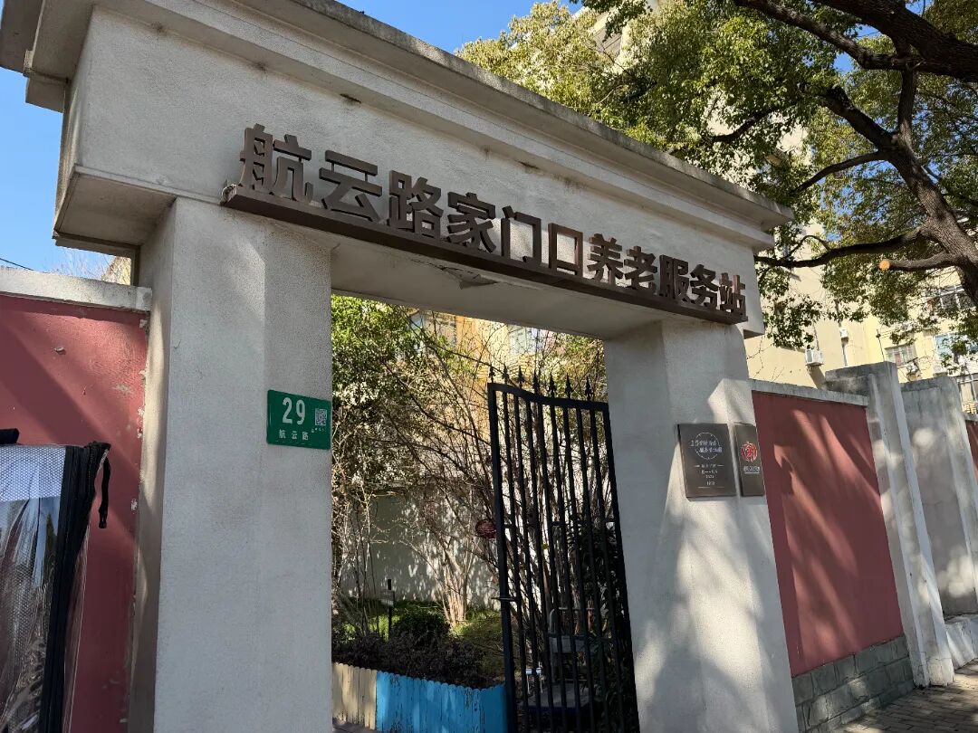 航云路家门口养老服务站.jpg