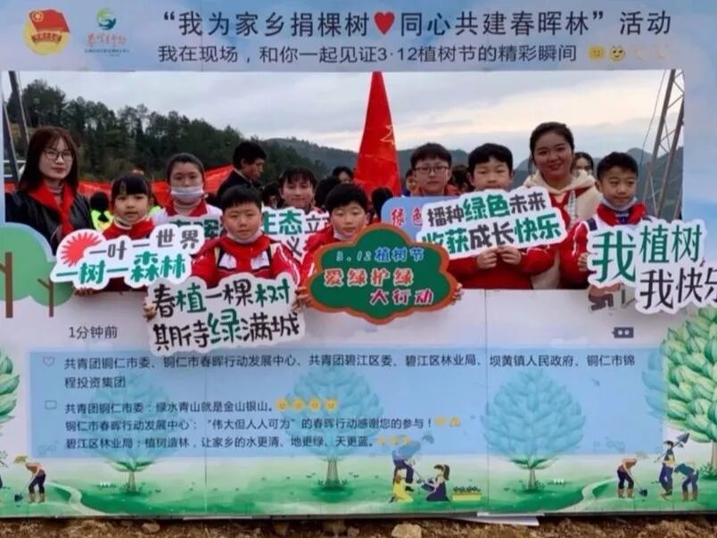 铜仁市开展2021年“我为家乡捐棵树·同心共建春晖林”活动