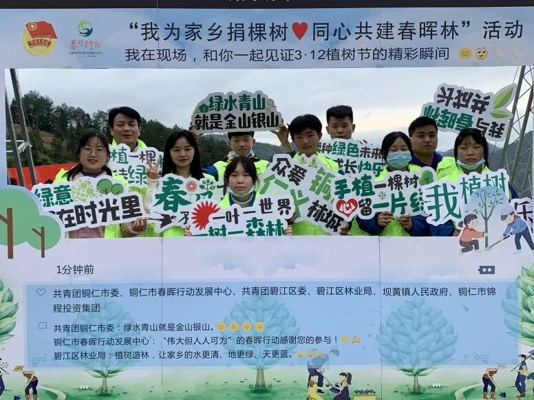 铜仁市开展2021年“我为家乡捐棵树·同心共建春晖林”活动