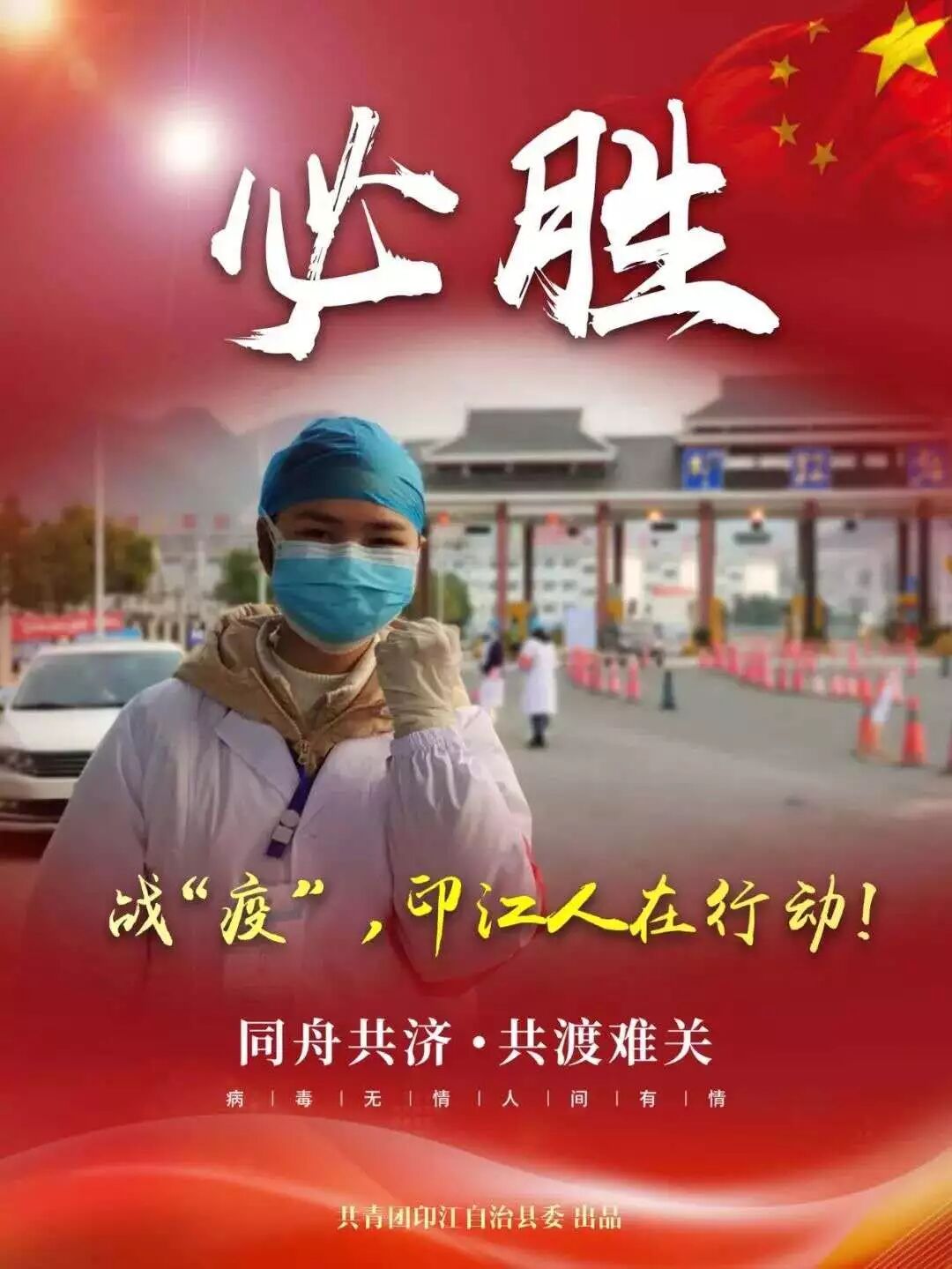 众志成城抗疫情，铜仁青年在行动