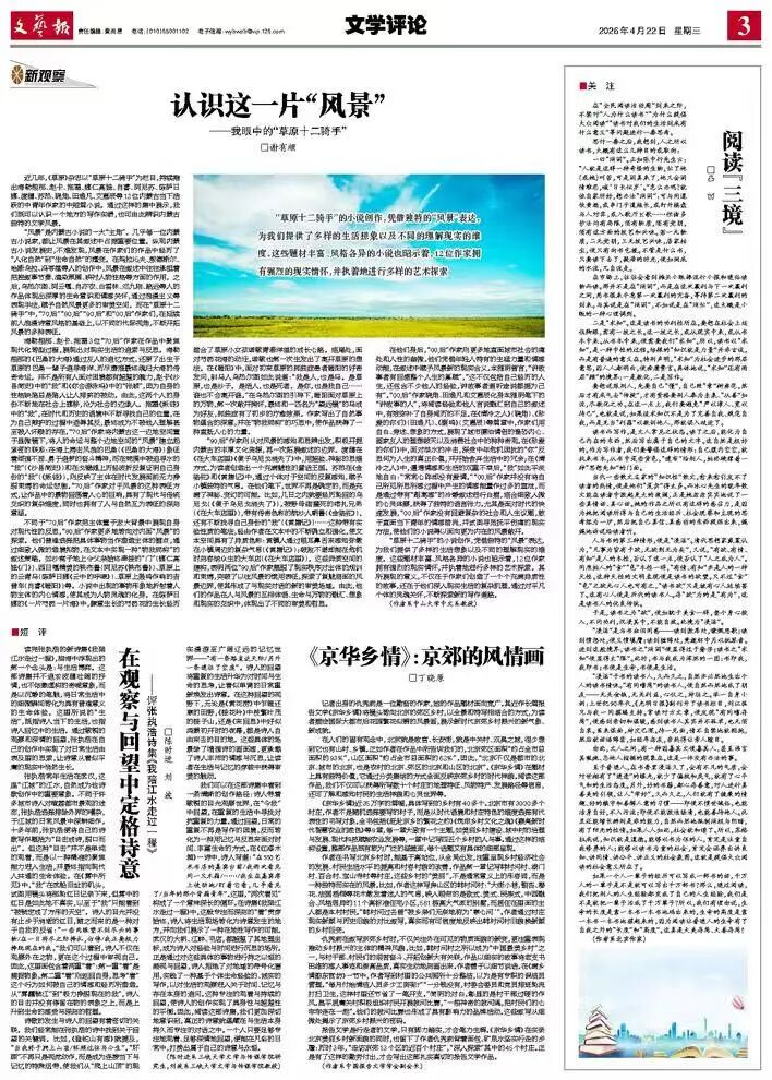 文艺评论 | 认识这一片“风景”——我眼中的“草原十二骑手” 第1张