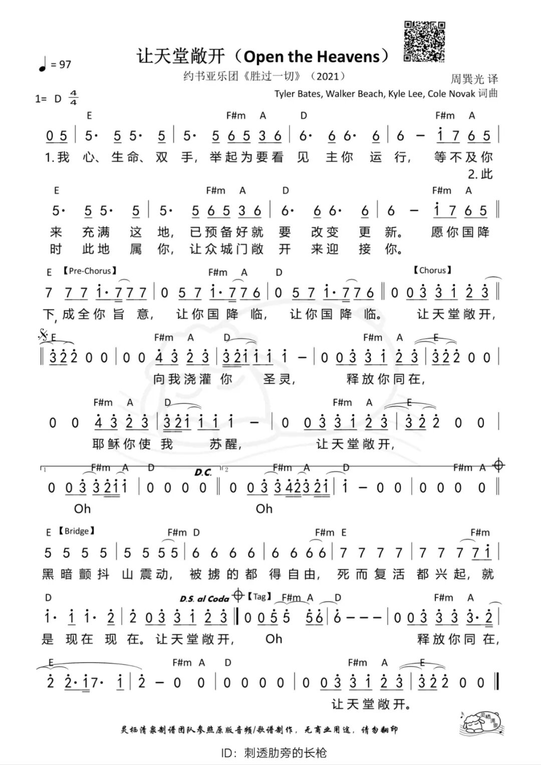 让天堂敞开歌谱