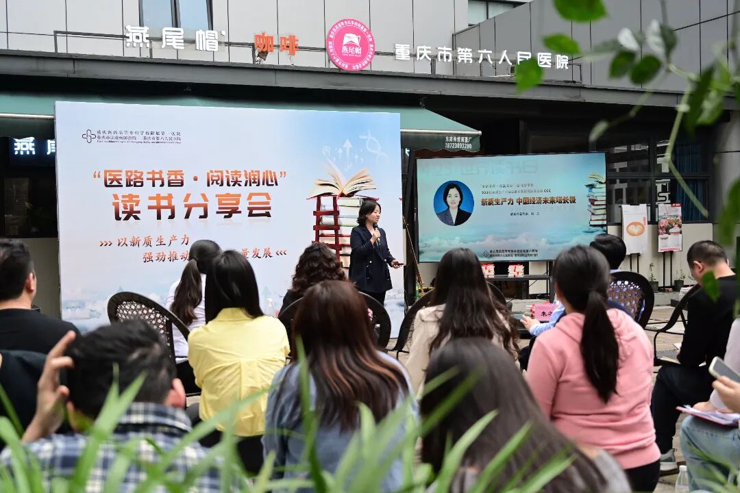 以新质生产力 强劲推动医院高质量发展——市六院开展第三季“医路书香·阅读润心”读书分享会