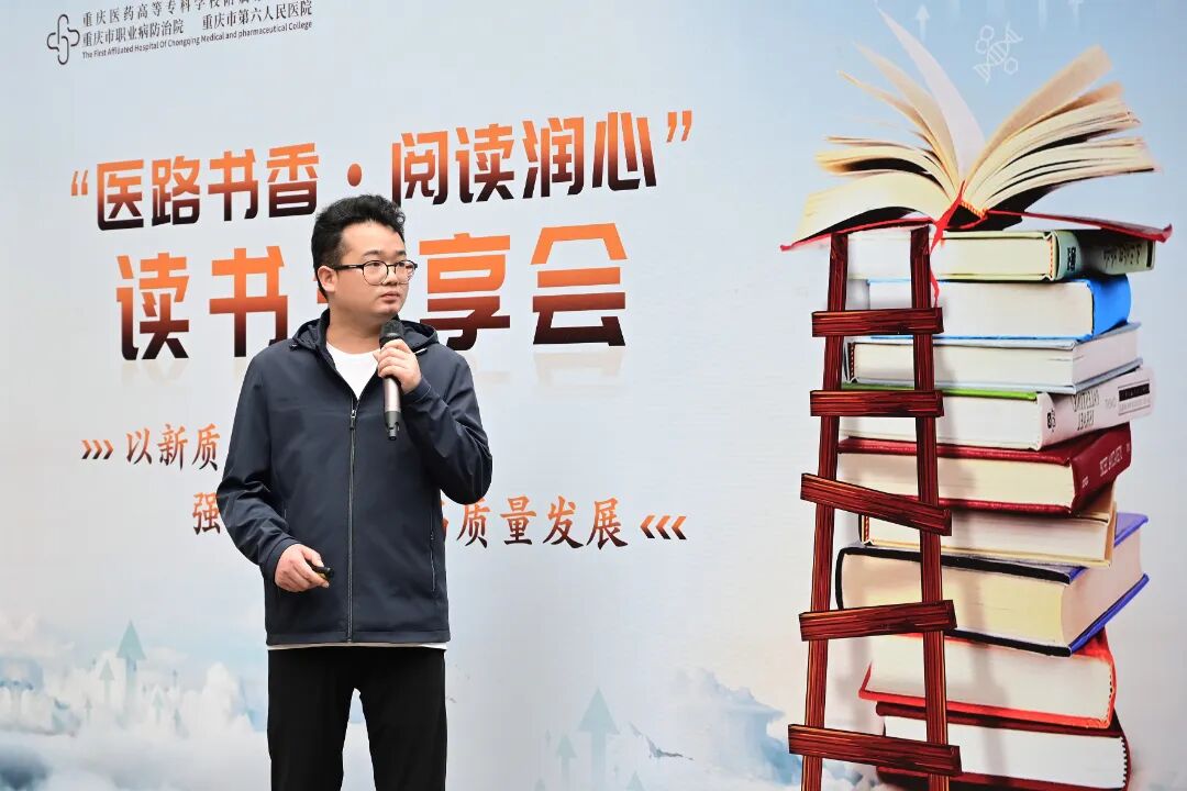 以新质生产力 强劲推动医院高质量发展——市六院开展第三季“医路书香·阅读润心”读书分享会