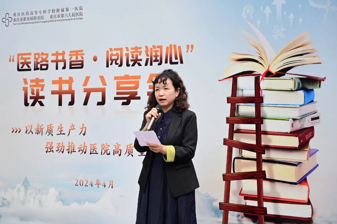 以新质生产力 强劲推动医院高质量发展——市六院开展第三季“医路书香·阅读润心”读书分享会