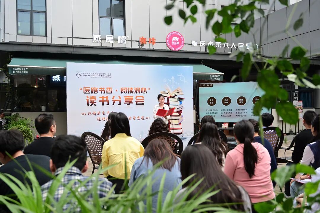 以新质生产力 强劲推动医院高质量发展——市六院开展第三季“医路书香·阅读润心”读书分享会