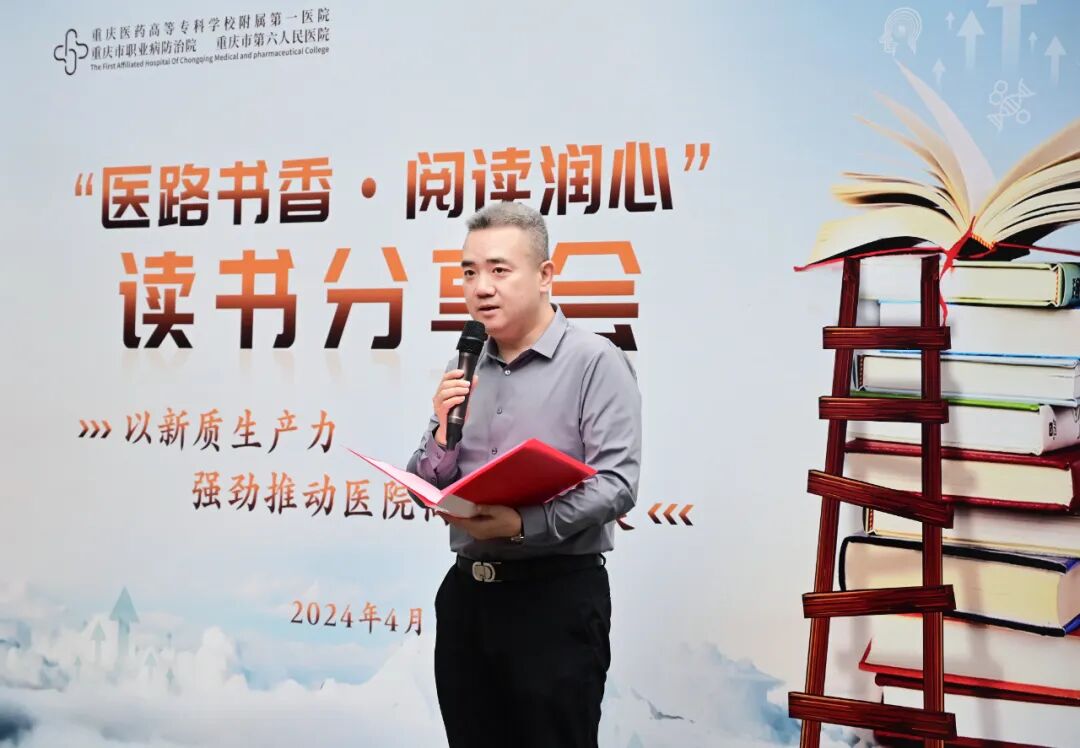 以新质生产力 强劲推动医院高质量发展——市六院开展第三季“医路书香·阅读润心”读书分享会
