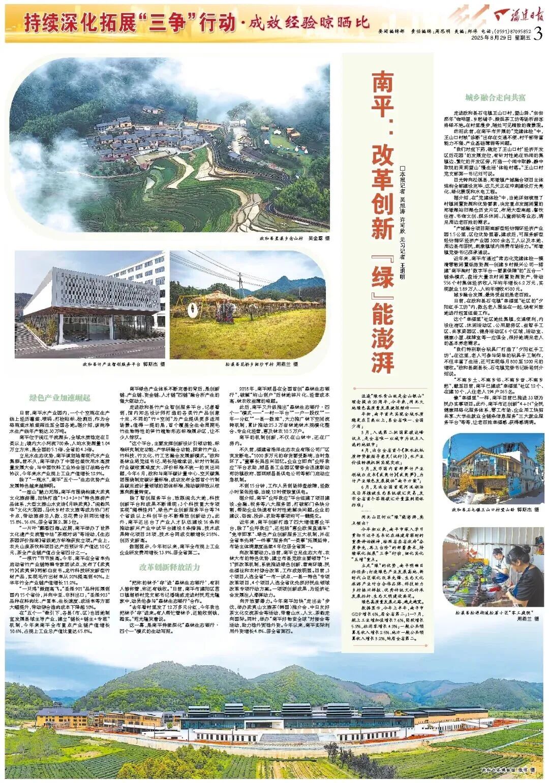 媒体报道 | 南平：改革创新 “绿”能澎湃