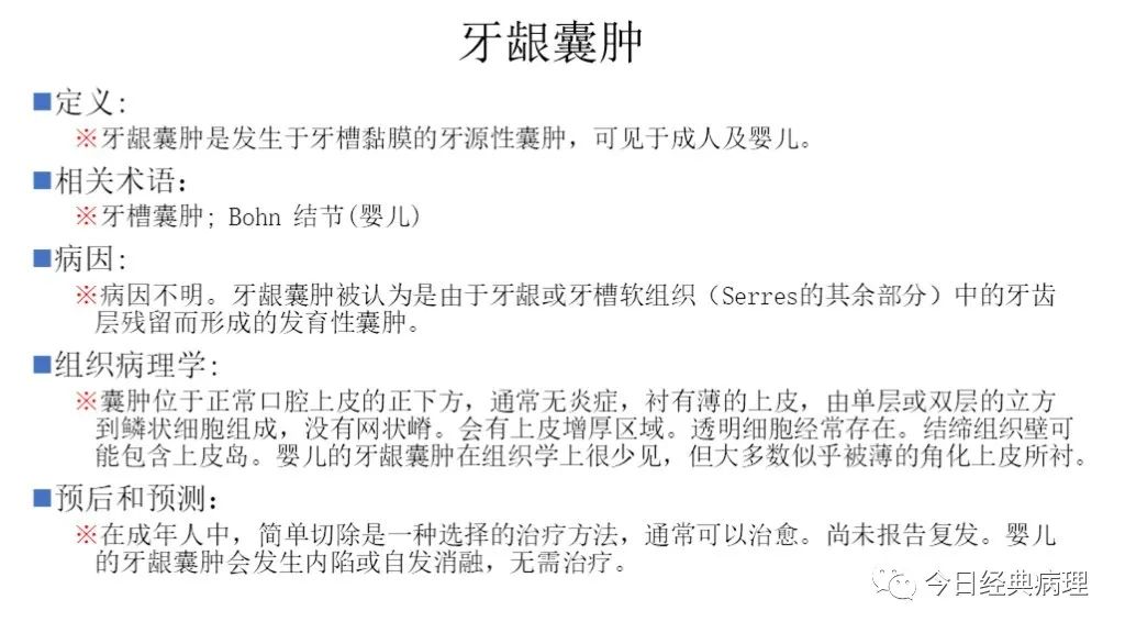 牙源性囊肿-八大囊肿