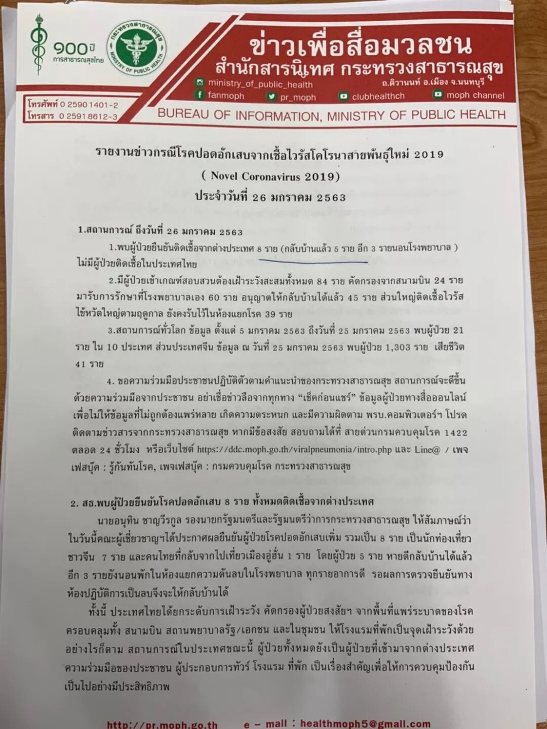 泰国新冠肺炎病例增至8例这些传言已被泰官方通知辟谣
