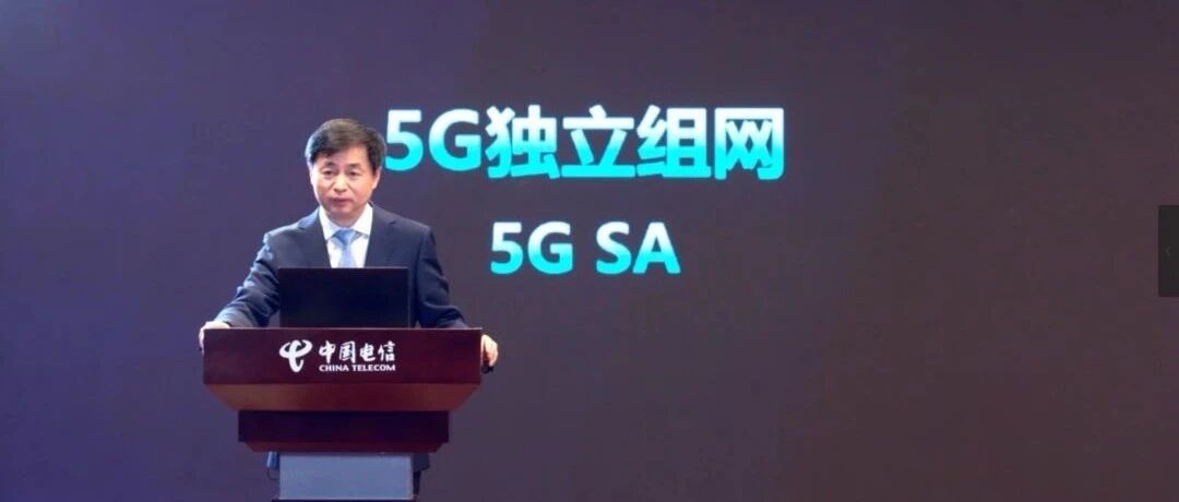 中国电信牵头 《5G SA部署指南》全球首发！柯瑞文：5G SA是云网融合最佳实践