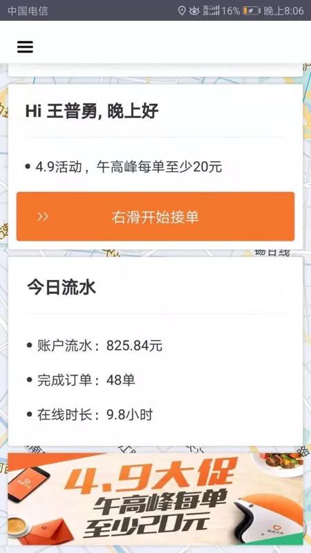 无锡外卖大战现场战报滴滴外卖97号美团外卖9号