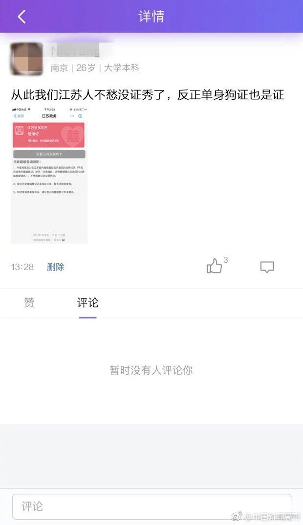 支付宝领结婚证
