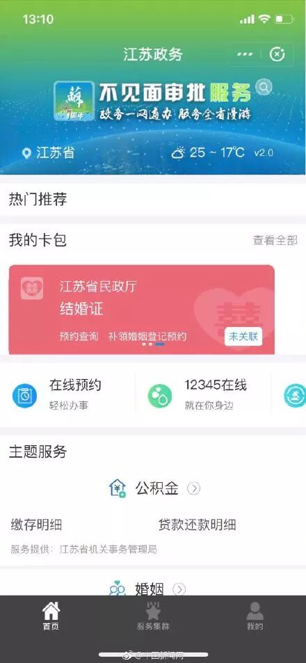支付宝领结婚证