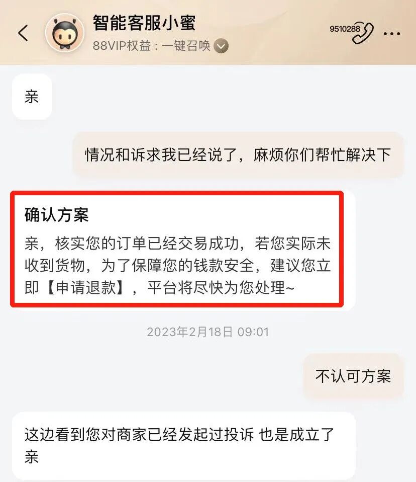 除了申请退款，淘宝客服“啥都不行”？