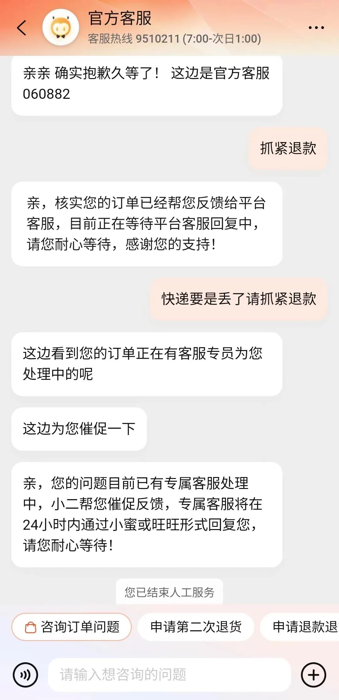 除了申请退款，淘宝客服“啥都不行”？