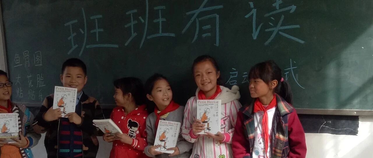 等一本书的留守儿童 不愿退群的转学生 阅读改变的何止几万种人生