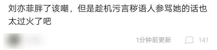 炮轰王诗龄刘亦菲的，是同一群逼着女生完美的人