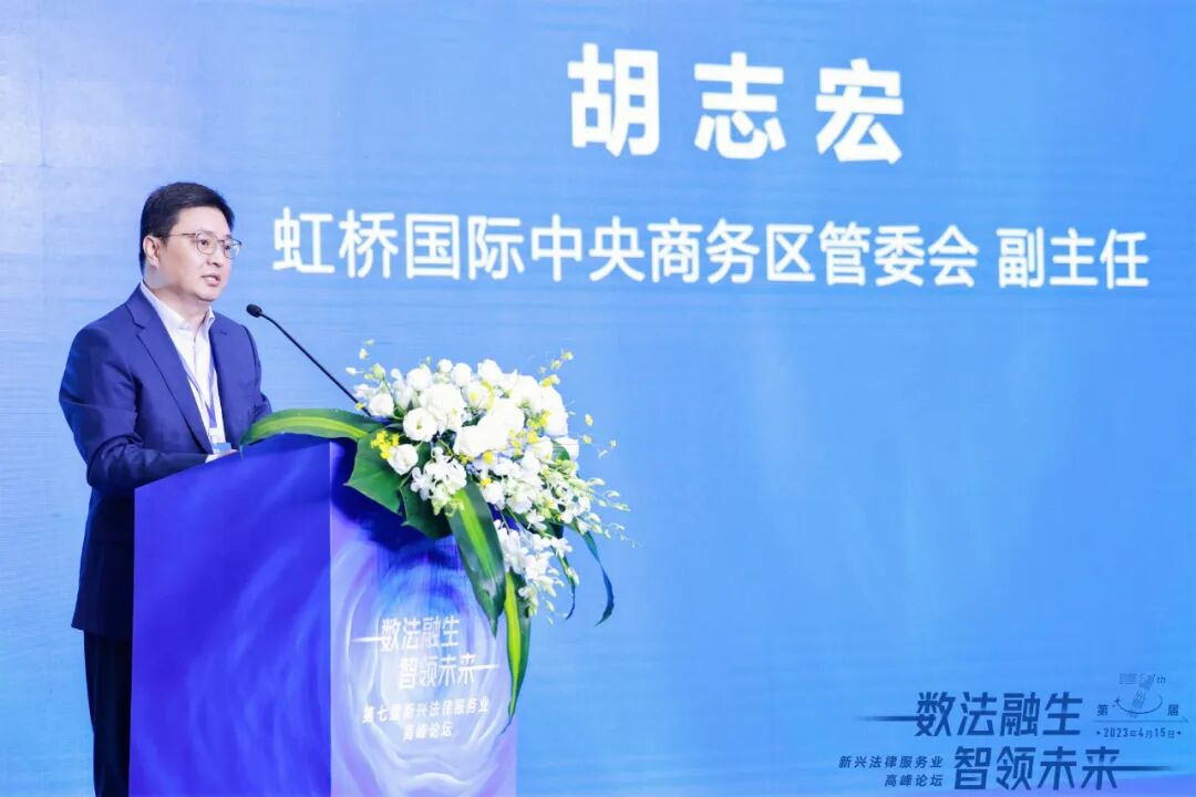 本次论坛由上海市司法局,上海虹桥国际中央商务区管理委员会,上海市