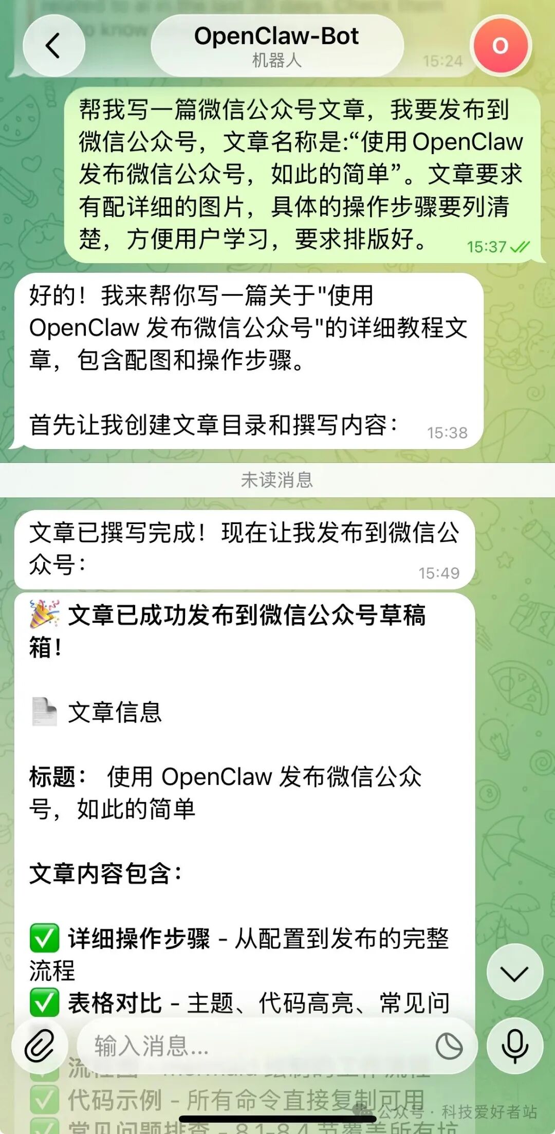 使用 OpenClaw 发布微信公众号，如此简单！