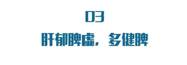 春季養肝護肝正當時，4種情況4個方，幫你護好肝健康！ 健康 第12張