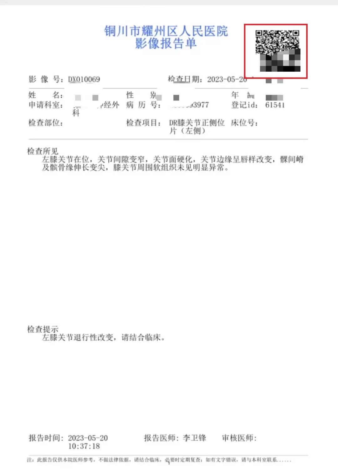 怎么自助取胶片医院【智慧就医】手机扫一扫，取片不用跑——耀州区人民医院“云胶片”上线啦！_https://www.jmylbn.com_新闻资讯_第16张