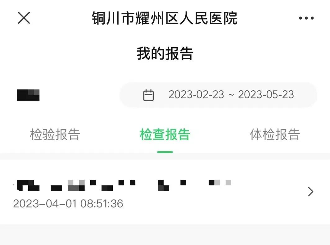 怎么自助取胶片医院【智慧就医】手机扫一扫，取片不用跑——耀州区人民医院“云胶片”上线啦！_https://www.jmylbn.com_新闻资讯_第12张
