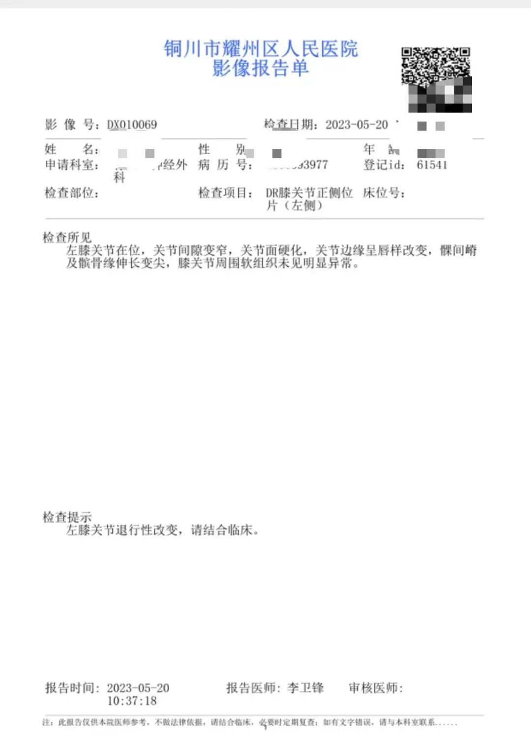 怎么自助取胶片医院【智慧就医】手机扫一扫，取片不用跑——耀州区人民医院“云胶片”上线啦！_https://www.jmylbn.com_新闻资讯_第13张