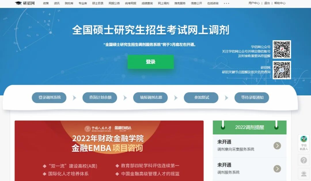 考研第一步！认识中国研究生招生信息网！(中国研究生教育招生网官网)