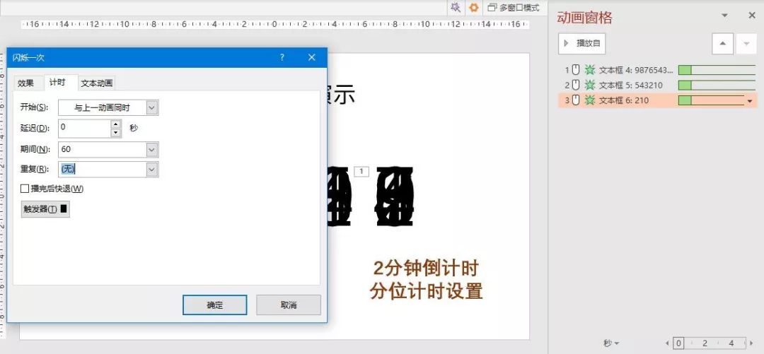 ppt换片方式设置