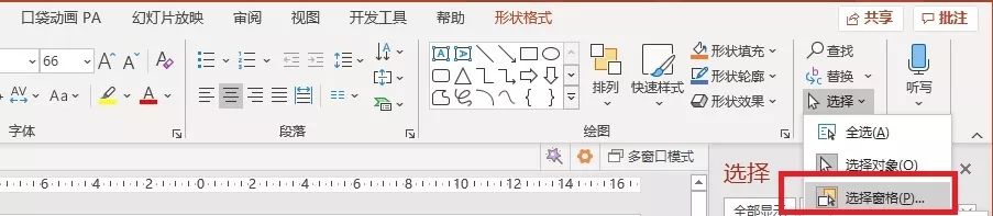 ppt换片方式设置