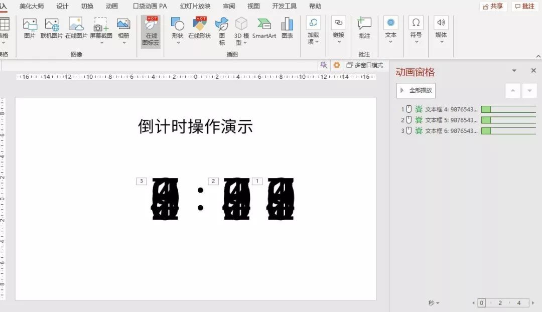 ppt换片方式设置