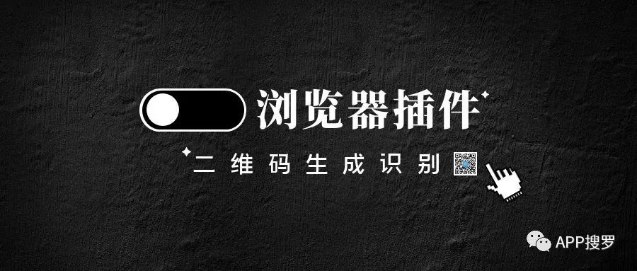 「MatchWordMatch」一个可以将网页生成二维码的浏览器插件(图1) 图片