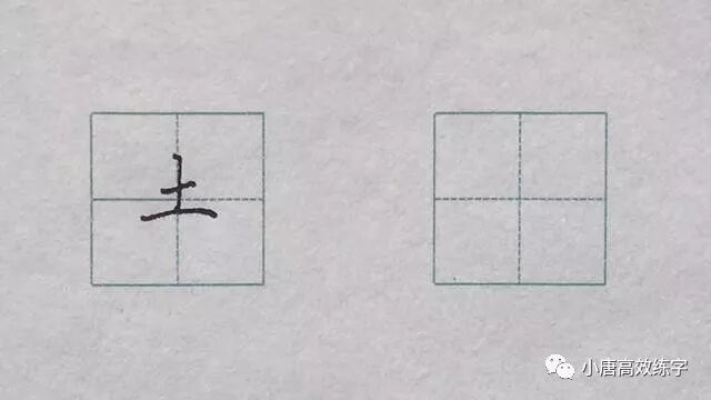 硬笔书法楷书偏旁部首第4集 土部 小唐高效练字 微信公众号文章阅读 Wemp