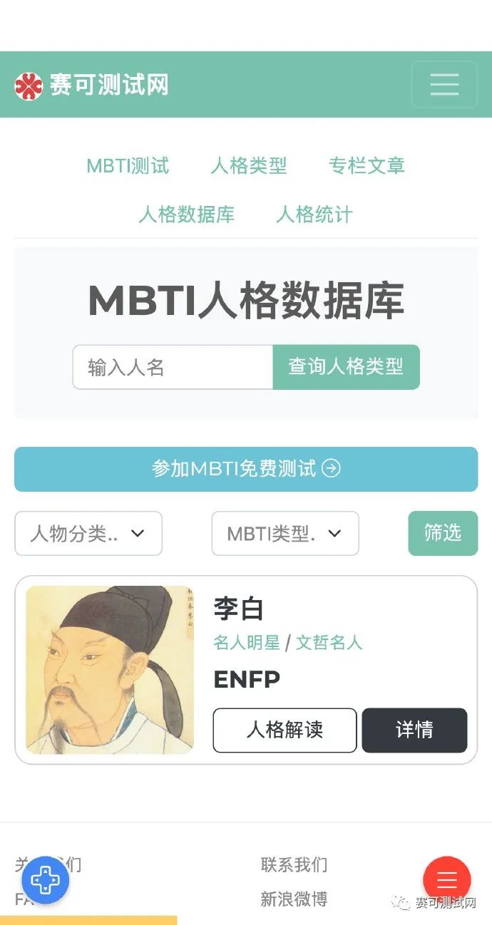 MBTI人格数据库