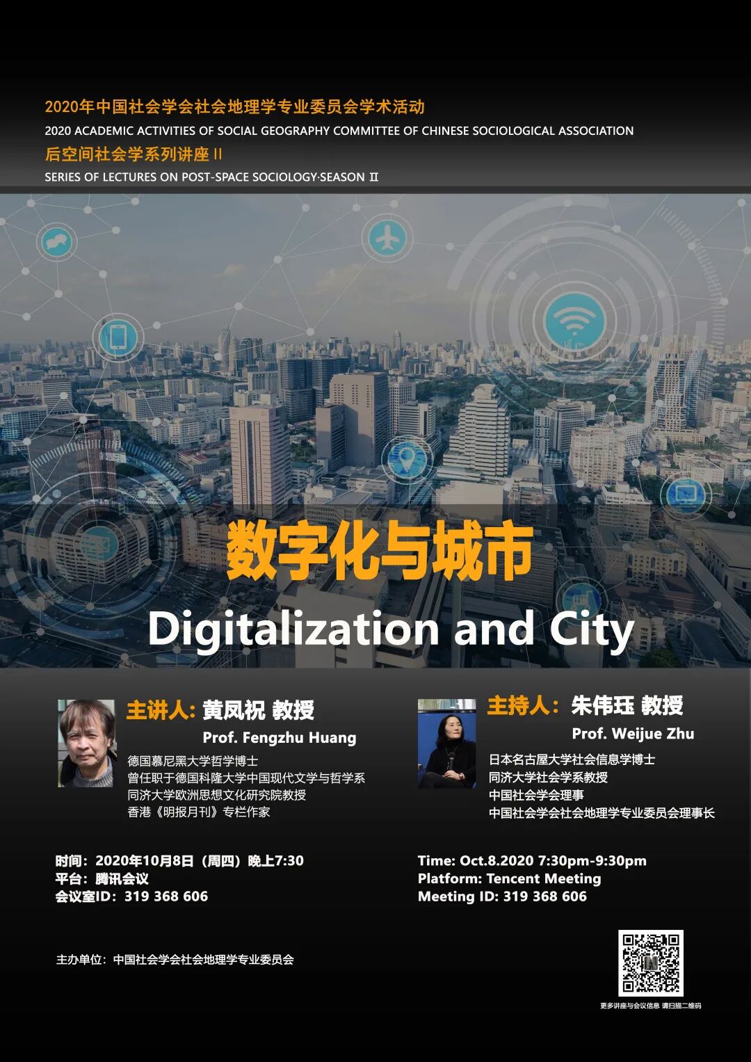 友情转发 后空间社会学系列讲座 第一期 数字化与城市 城读 微信公众号文章阅读 Wemp