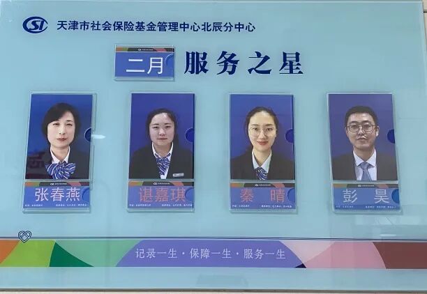 北辰分中心2月份“服务之星”与您见面啦!