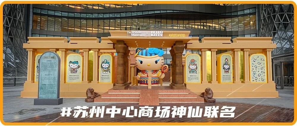 神仙联名!苏州中心商场实力「上新」!还有这么多宝藏餐厅等你打卡!