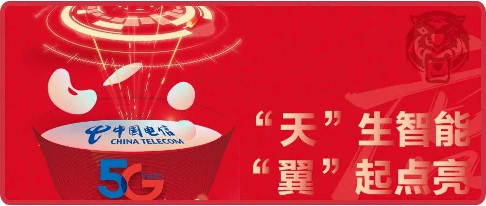 “天”生智能，“翼”起点亮！