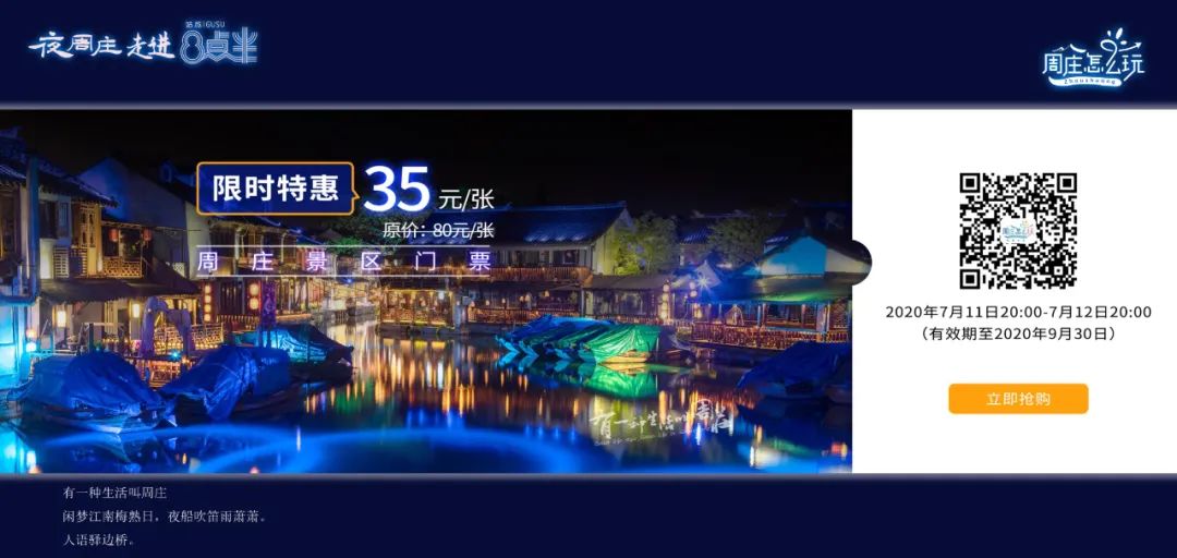 夜周莊走進姑蘇八點半，越夜月相伴!! 旅遊 第26張