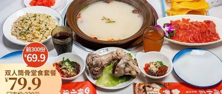 【骨小乐·砂锅筒骨火锅】观前调丰巷｜“筒骨滚一滚，神仙站不稳”！69.9元-79.9元抢双人筒骨套餐！158元抢4人筒骨火锅！