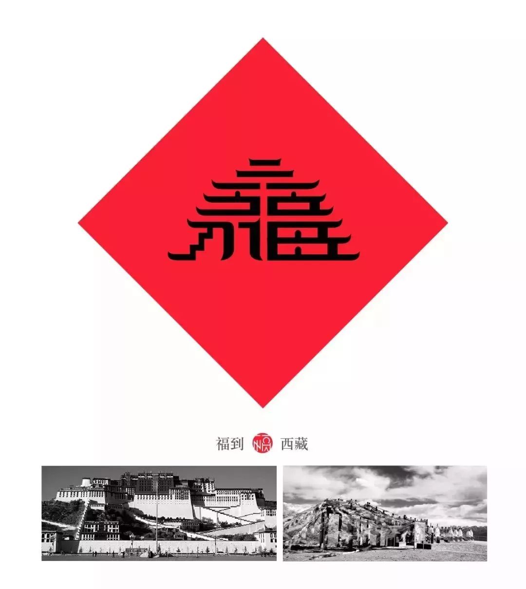 【關注】褔到！80後重新設計中國32個省市的福字，「雲南福」太美！ 旅遊 第19張