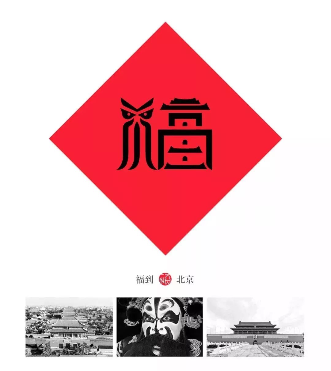 【關注】褔到！80後重新設計中國32個省市的福字，「雲南福」太美！ 旅遊 第3張