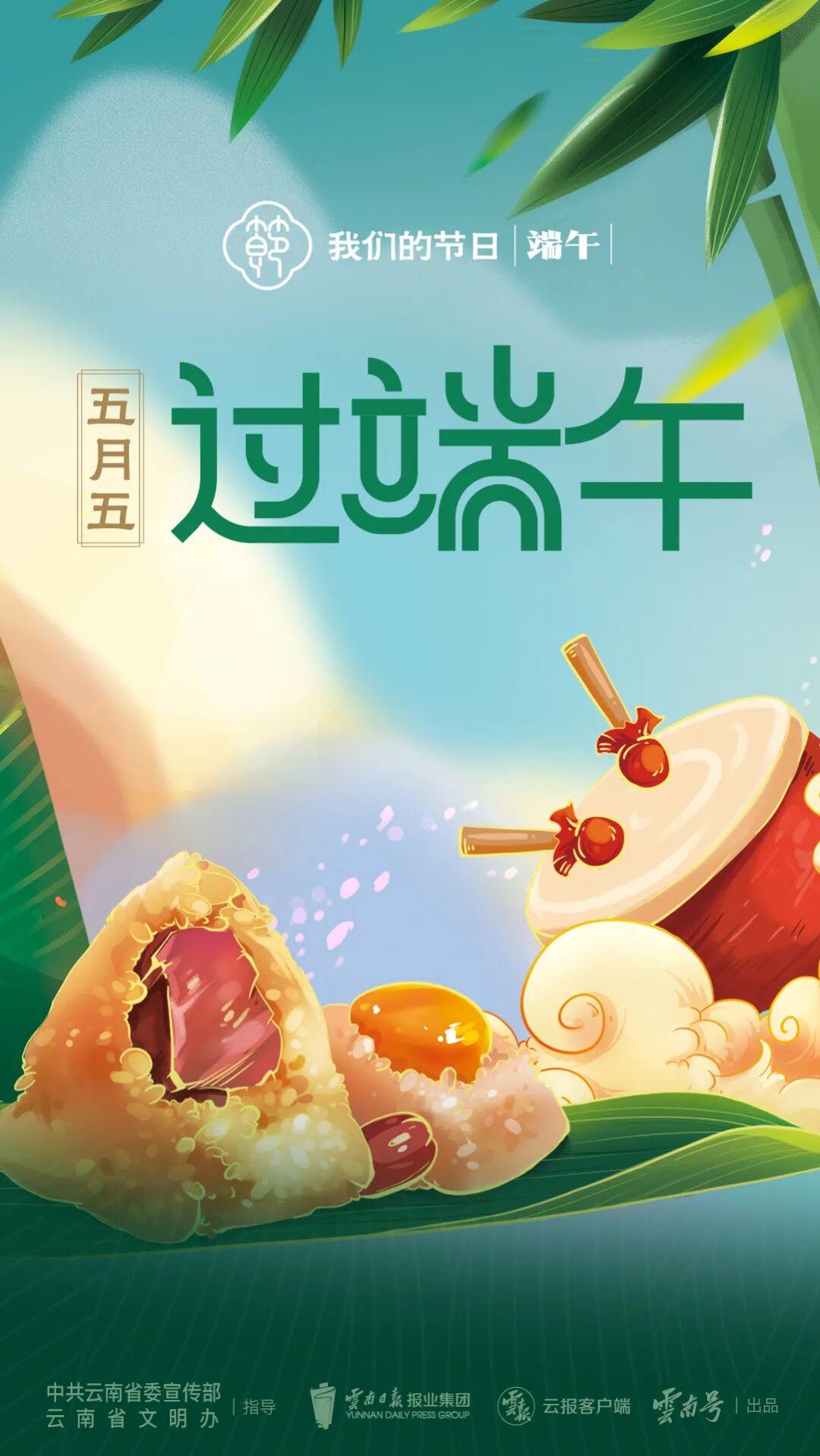 我们的节日:五月五 过端午