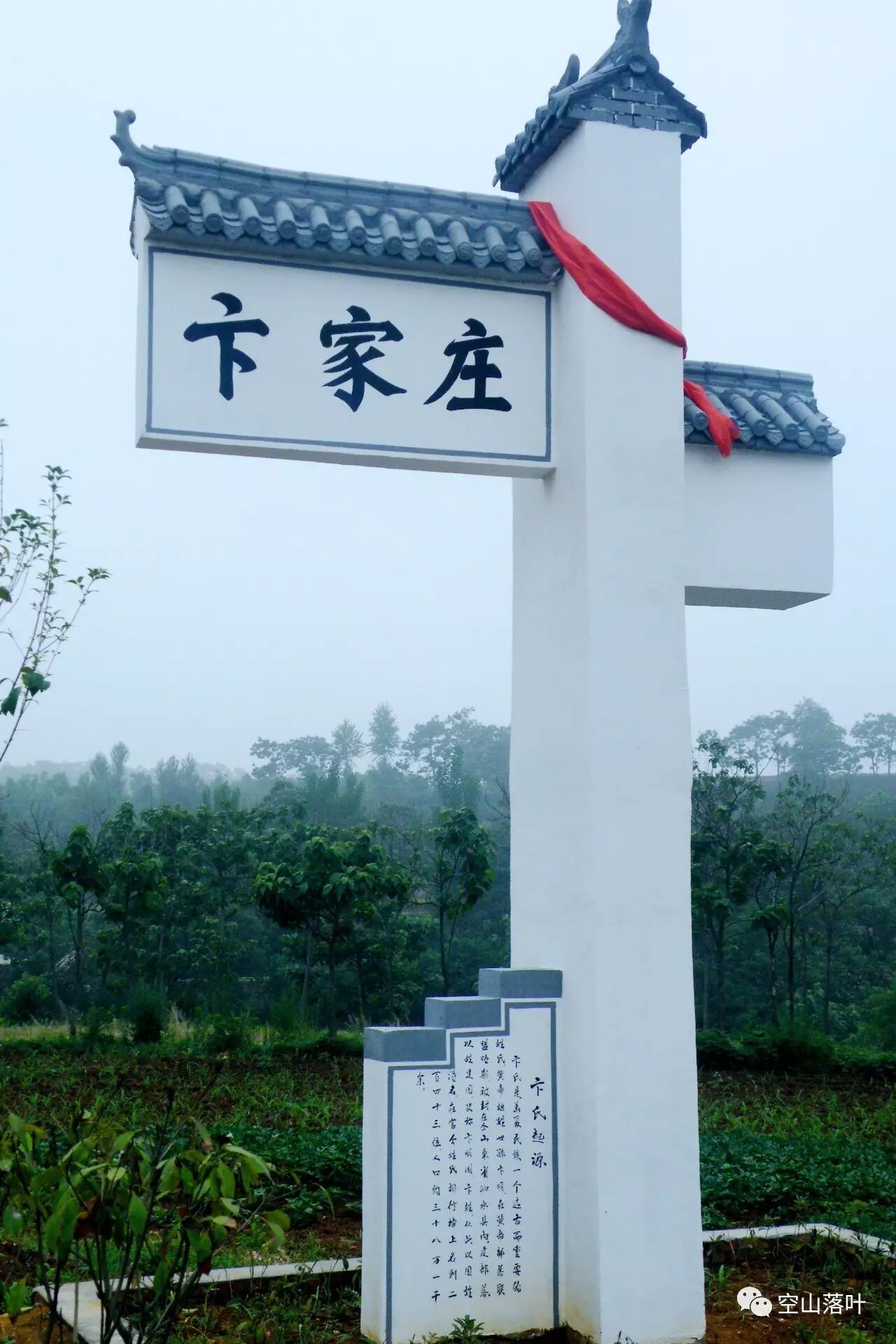 村标奏鸣曲