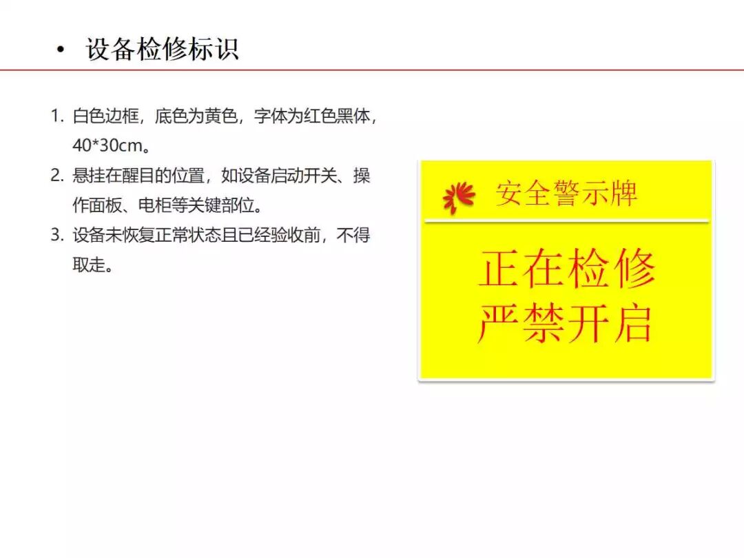焦化生產現場可視化管理的圖54