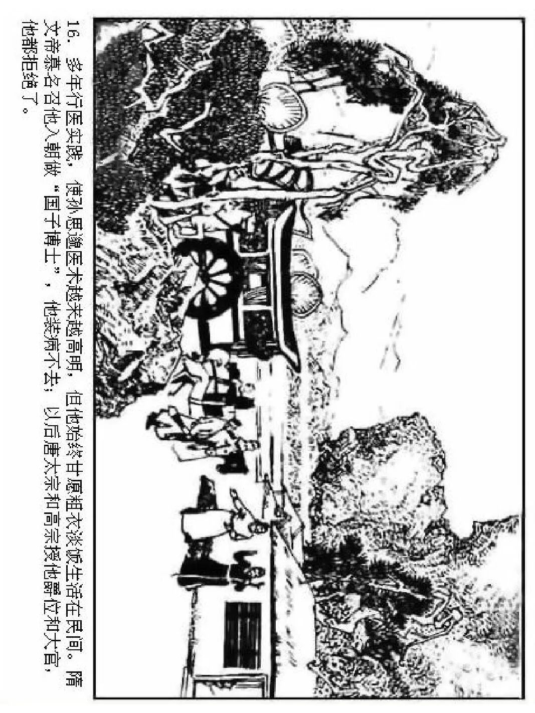 连环画千金要方孙思邈中国古代科学家