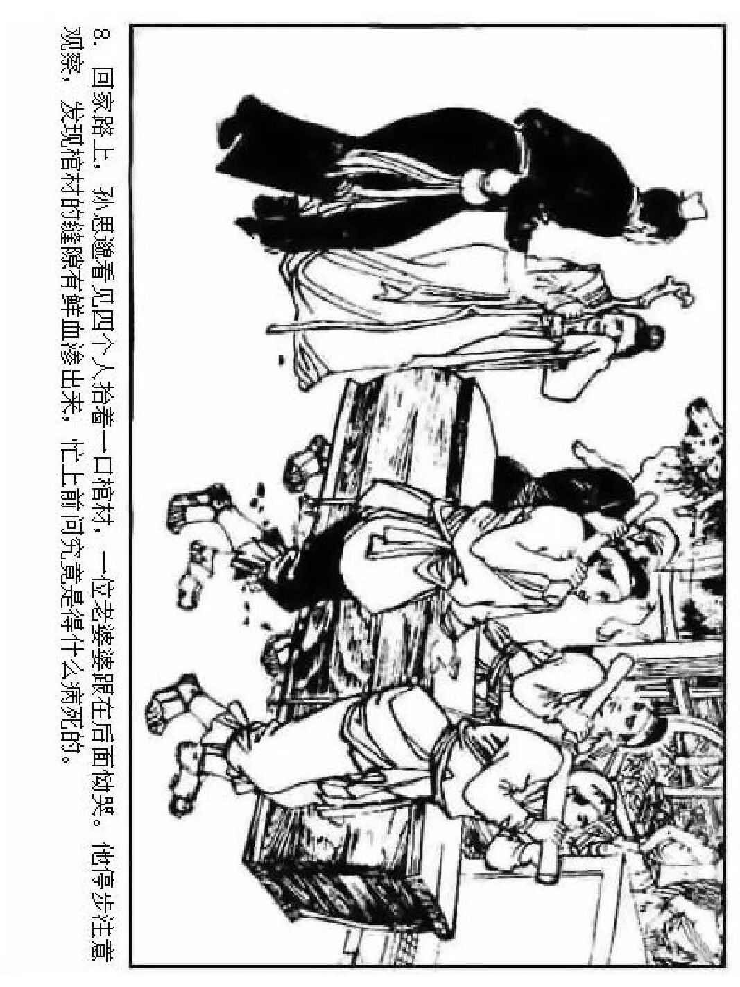 连环画千金要方孙思邈中国古代科学家