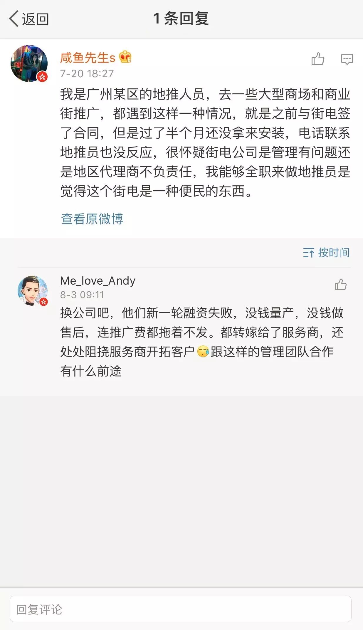 一个充电宝20个月回本，陈欧还玩得下去吗？